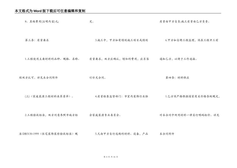 装修委托热门合同样书_第3页