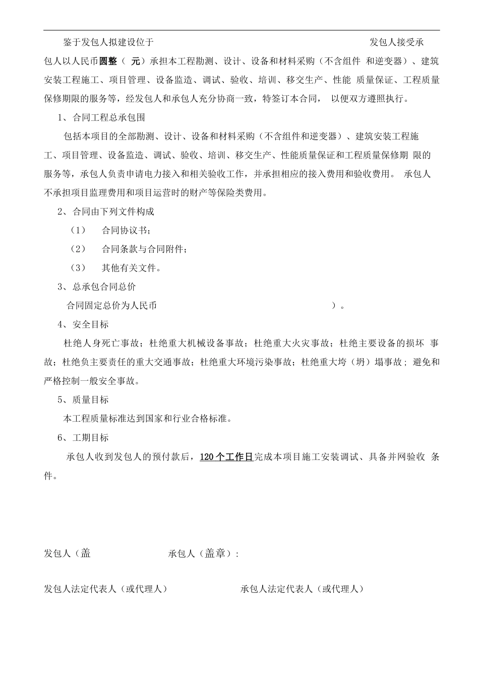 光伏电站小EPC合同模版_第2页