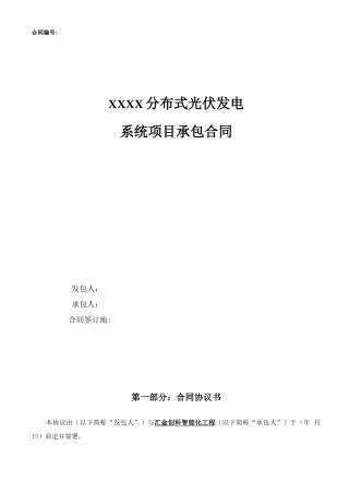 光伏电站小EPC合同模版