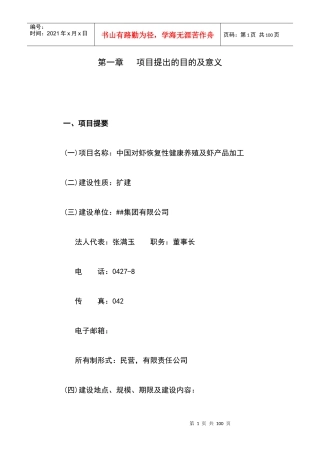 中国对虾恢复性健康养殖项目可行性研究报告