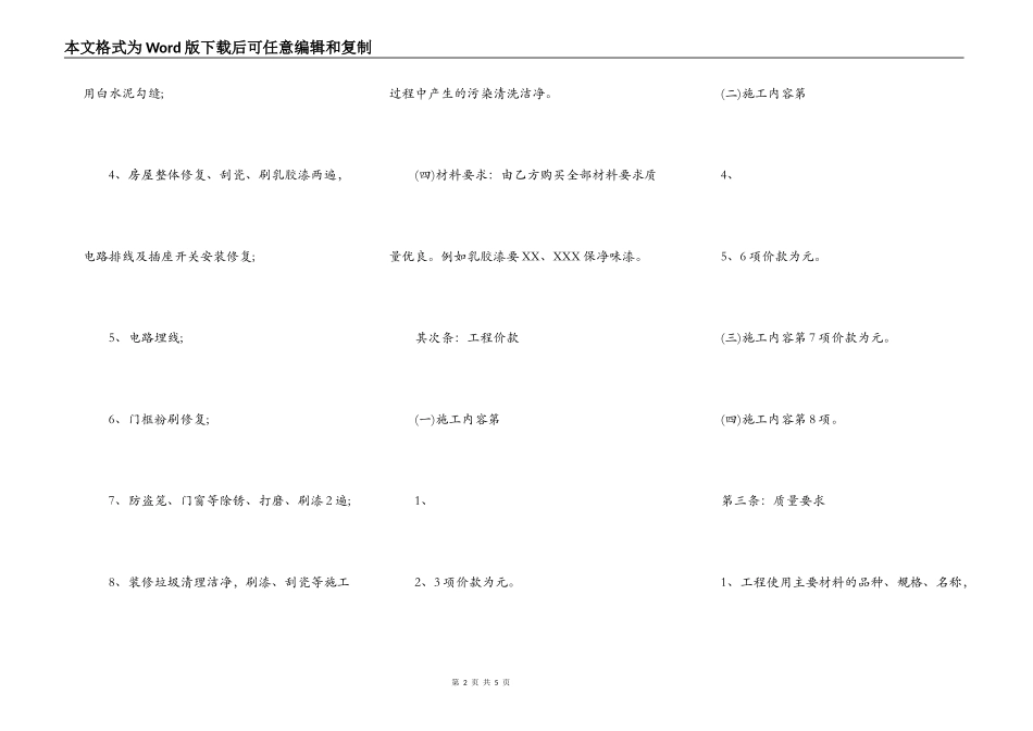 房屋装修通用版合同书_第2页