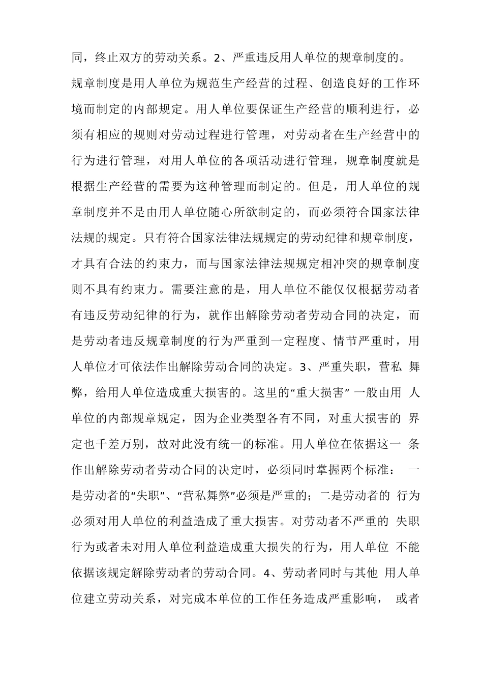 用人单位解除劳动合同的条件_第2页