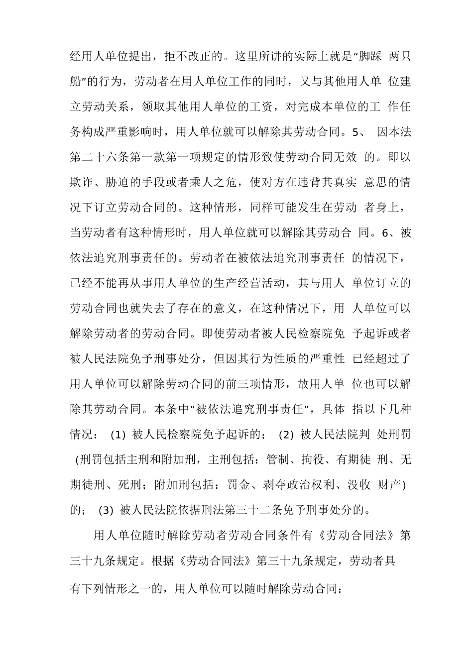 用人单位解除劳动合同的条件_第3页