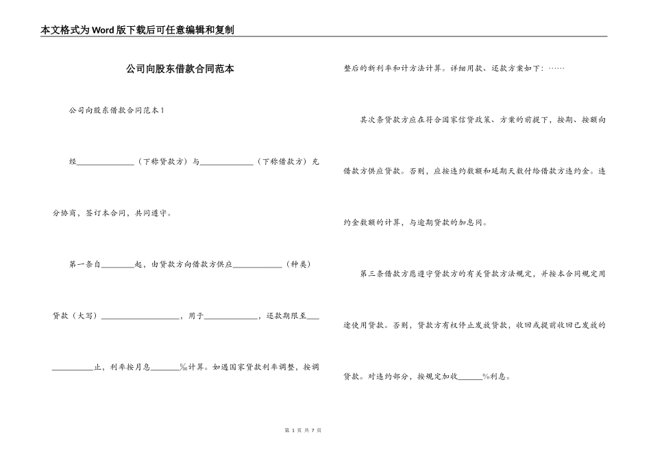 公司向股东借款合同范本_第1页