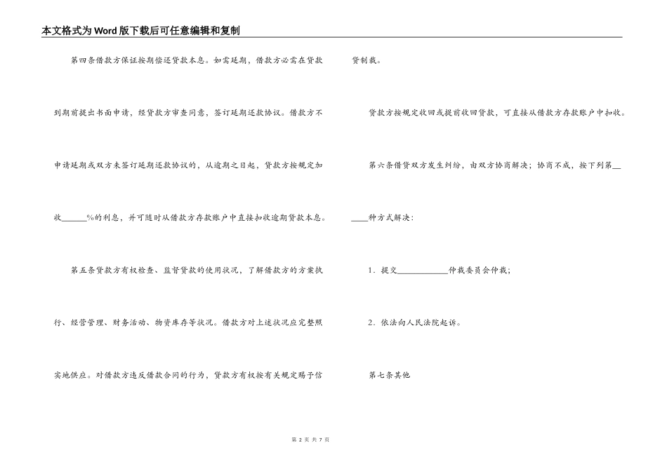 公司向股东借款合同范本_第2页