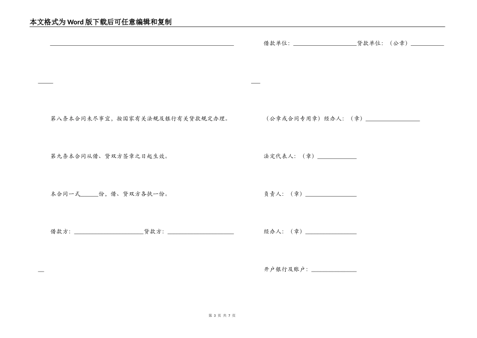 公司向股东借款合同范本_第3页
