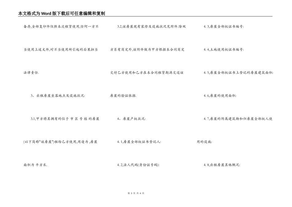 标准型出租房屋租赁合同范本_第3页