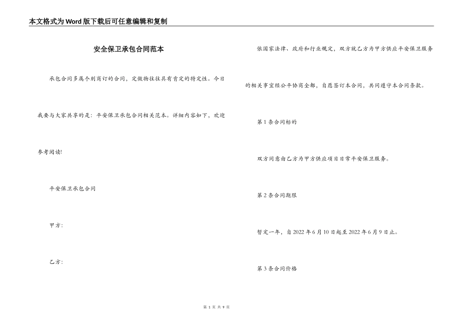 安全保卫承包合同范本_第1页