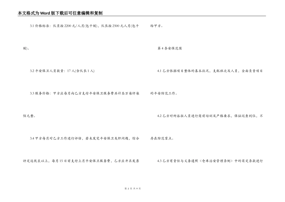 安全保卫承包合同范本_第2页