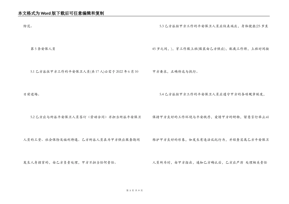 安全保卫承包合同范本_第3页