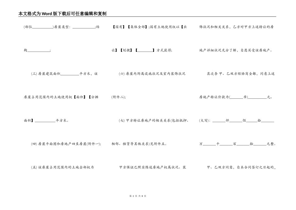 农村二手房转让合同样书_第2页