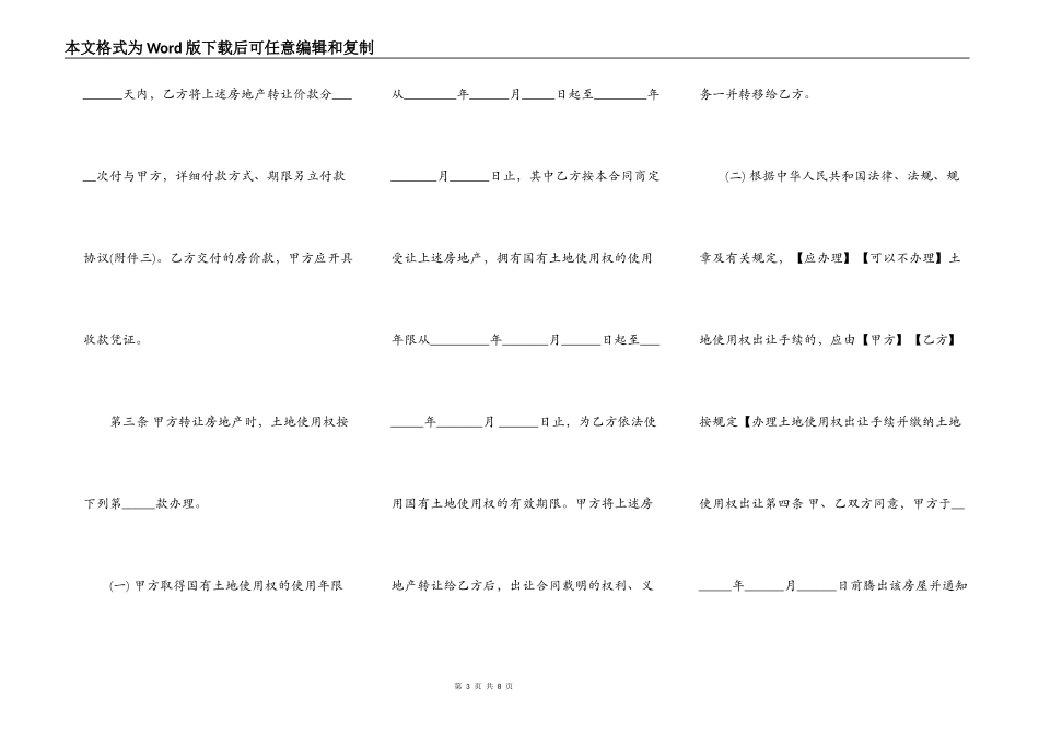 农村二手房转让合同样书_第3页