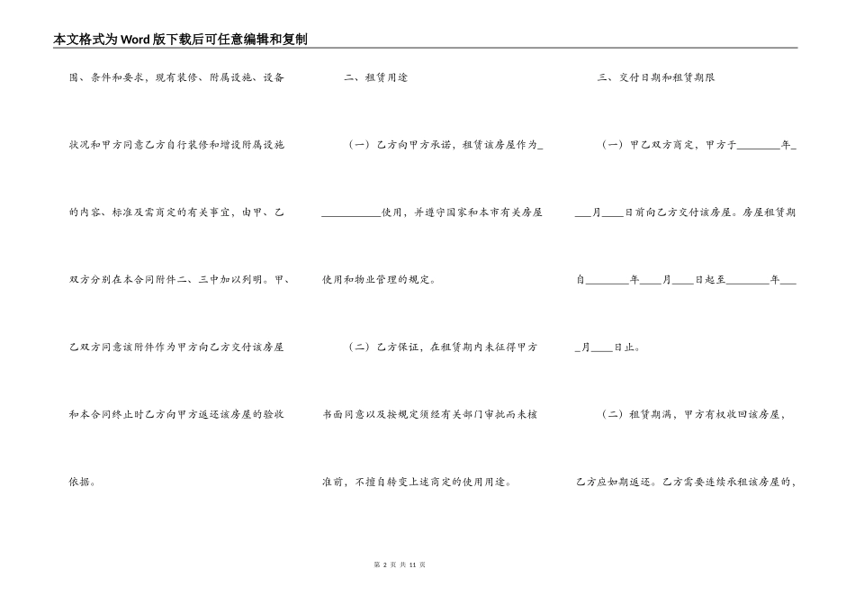 上海市房屋租赁合同书模板_第2页