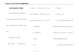 上海市房屋租赁合同书模板