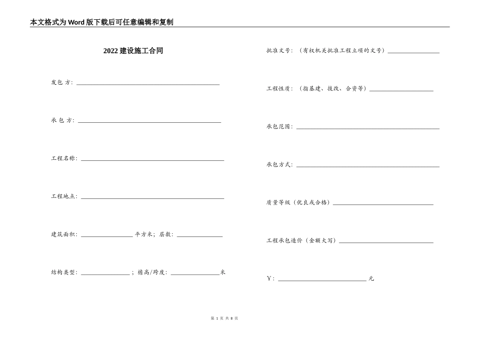 2022建设施工合同_第1页
