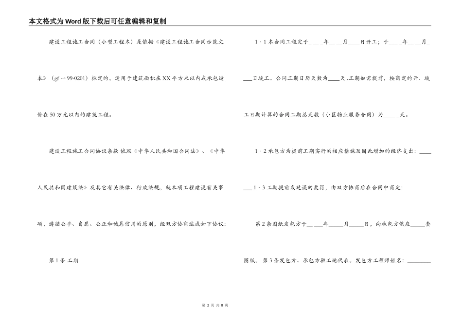 2022建设施工合同_第2页