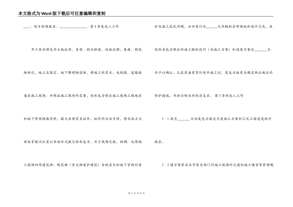 2022建设施工合同_第3页