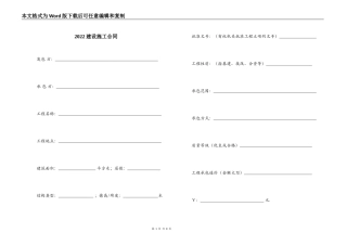 2022建设施工合同