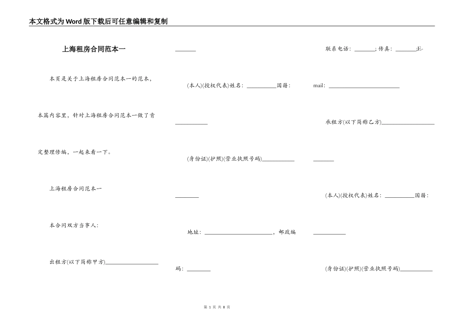 上海租房合同范本一_第1页