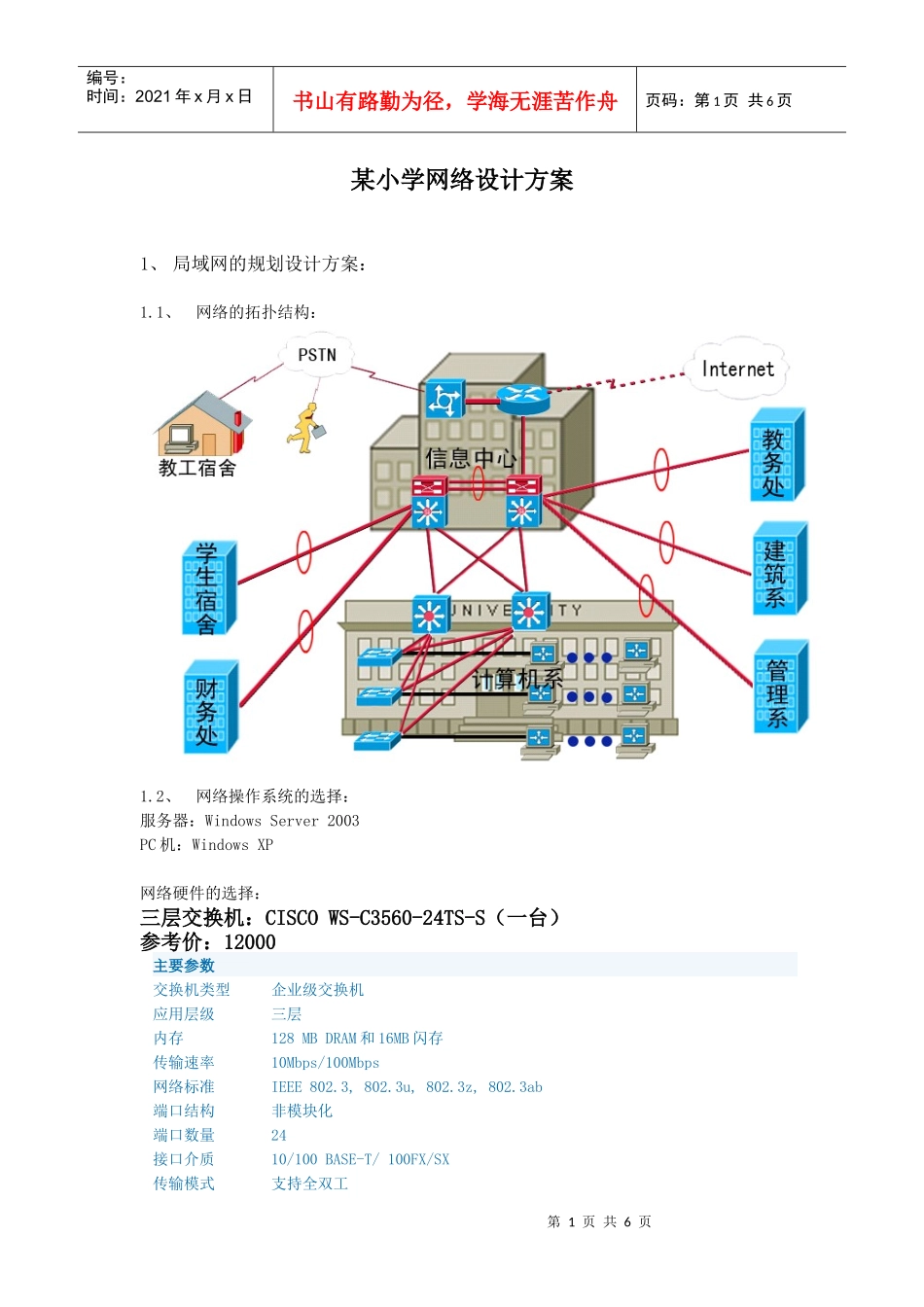 中小型企业网络组建和管理 期末题目_第1页