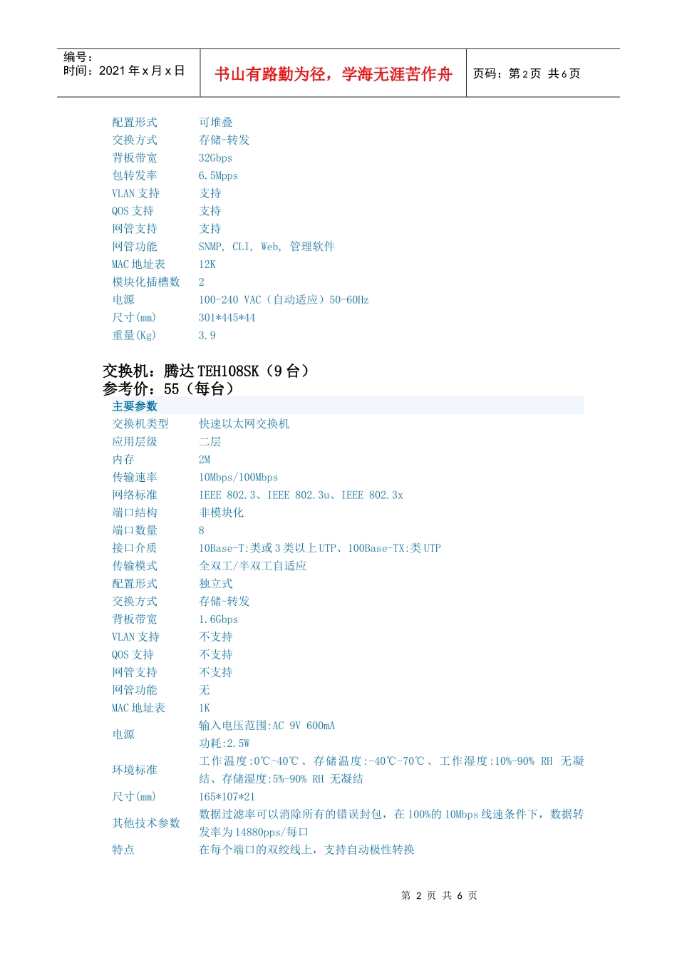 中小型企业网络组建和管理 期末题目_第2页