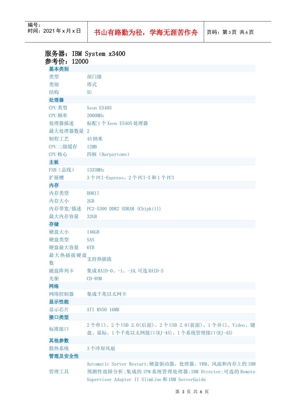 中小型企业网络组建和管理 期末题目_第3页