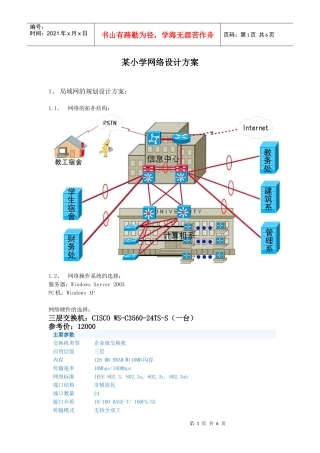 中小型企业网络组建和管理 期末题目