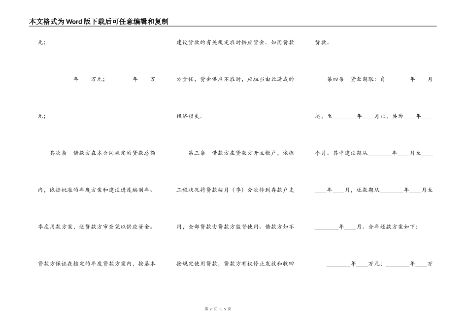 银行基本建设借款合同_第2页