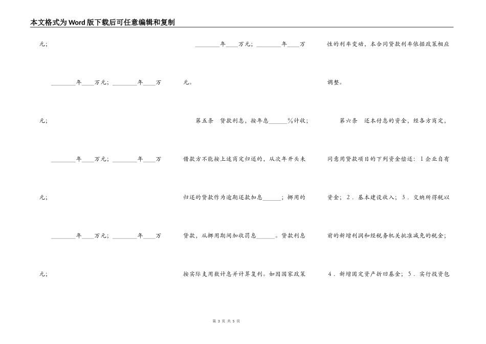 银行基本建设借款合同_第3页