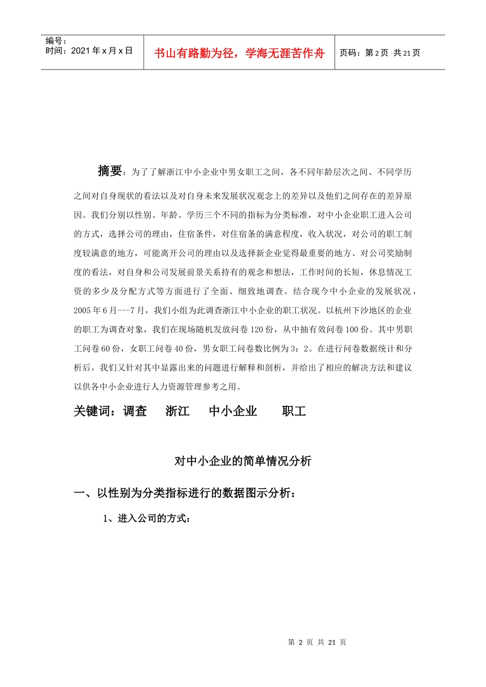 中小企业人力资源现状调查报告_第2页