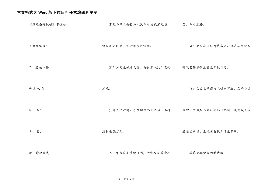 中介房屋买卖合同样本_第2页