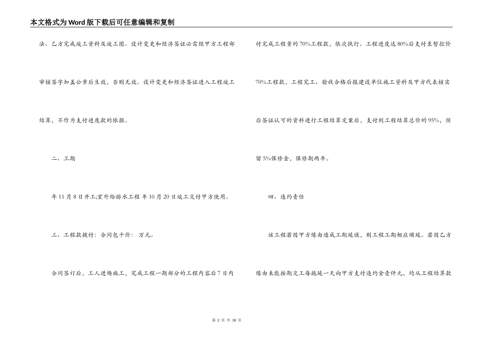 室外管网施工合同样本_第2页