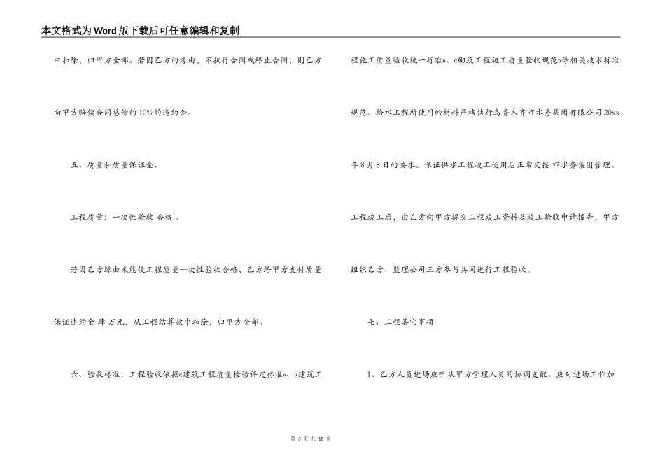 室外管网施工合同样本_第3页