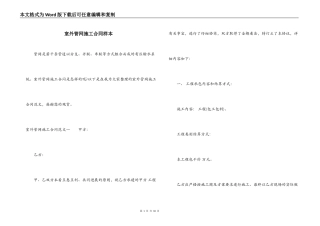 室外管网施工合同样本