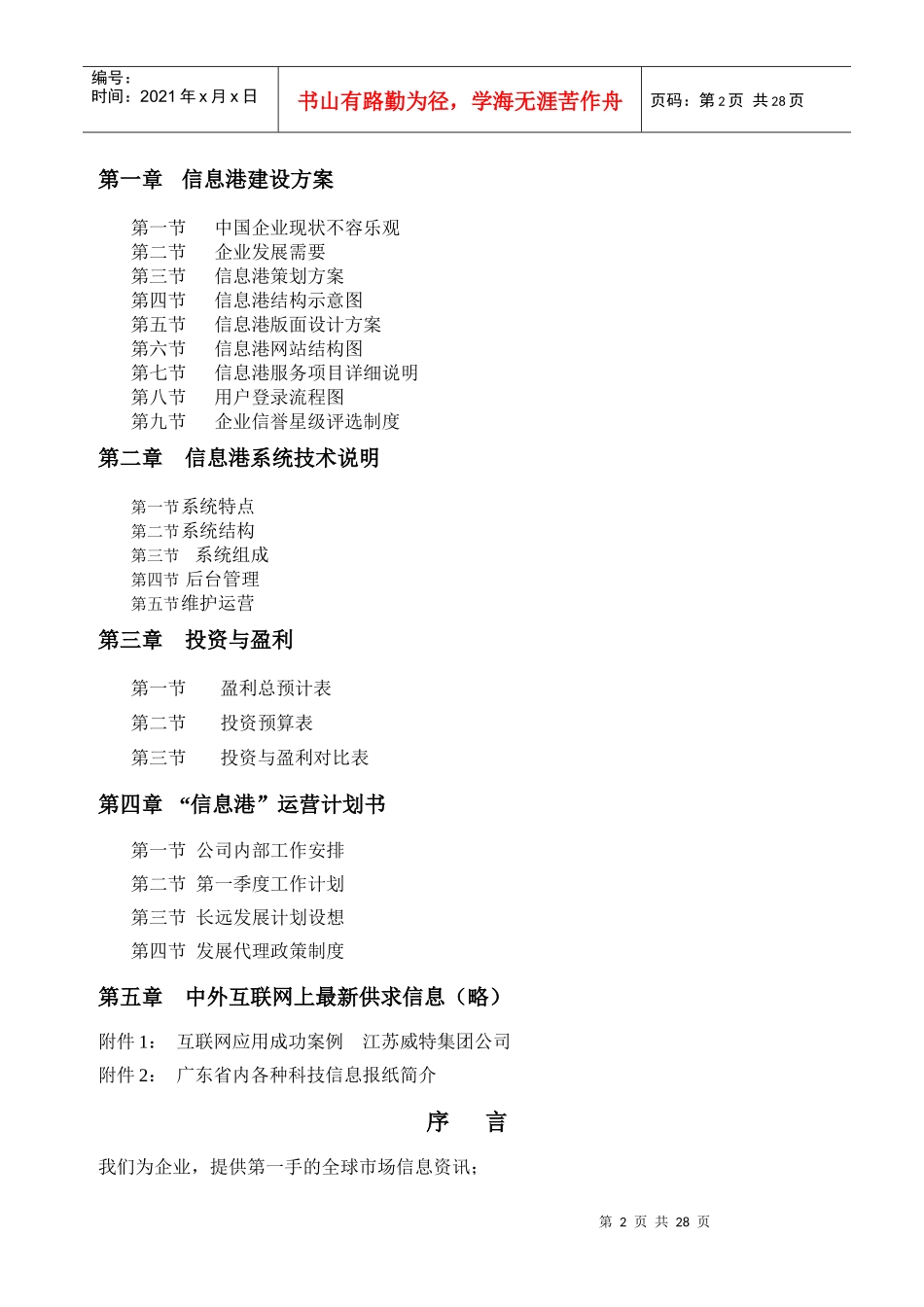 中小企业信息港建设方案_第2页