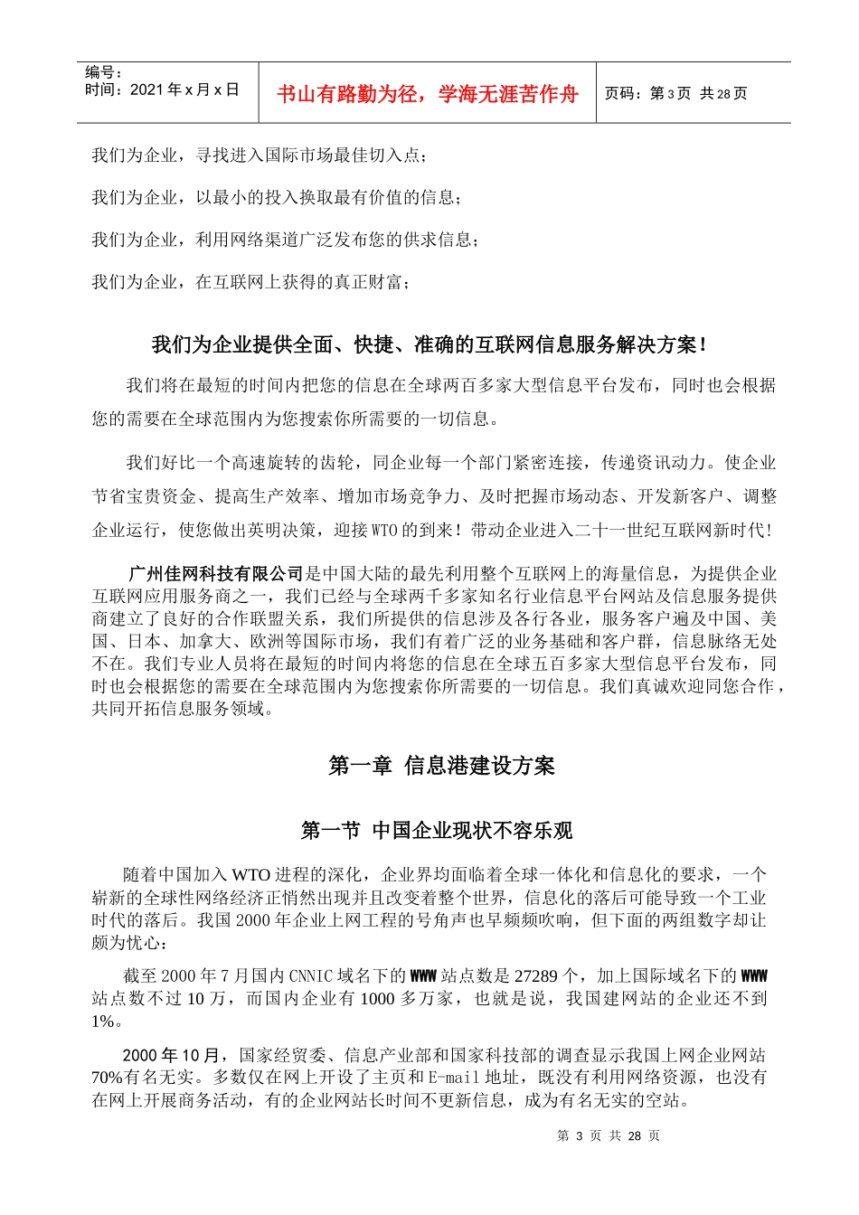 中小企业信息港建设方案_第3页