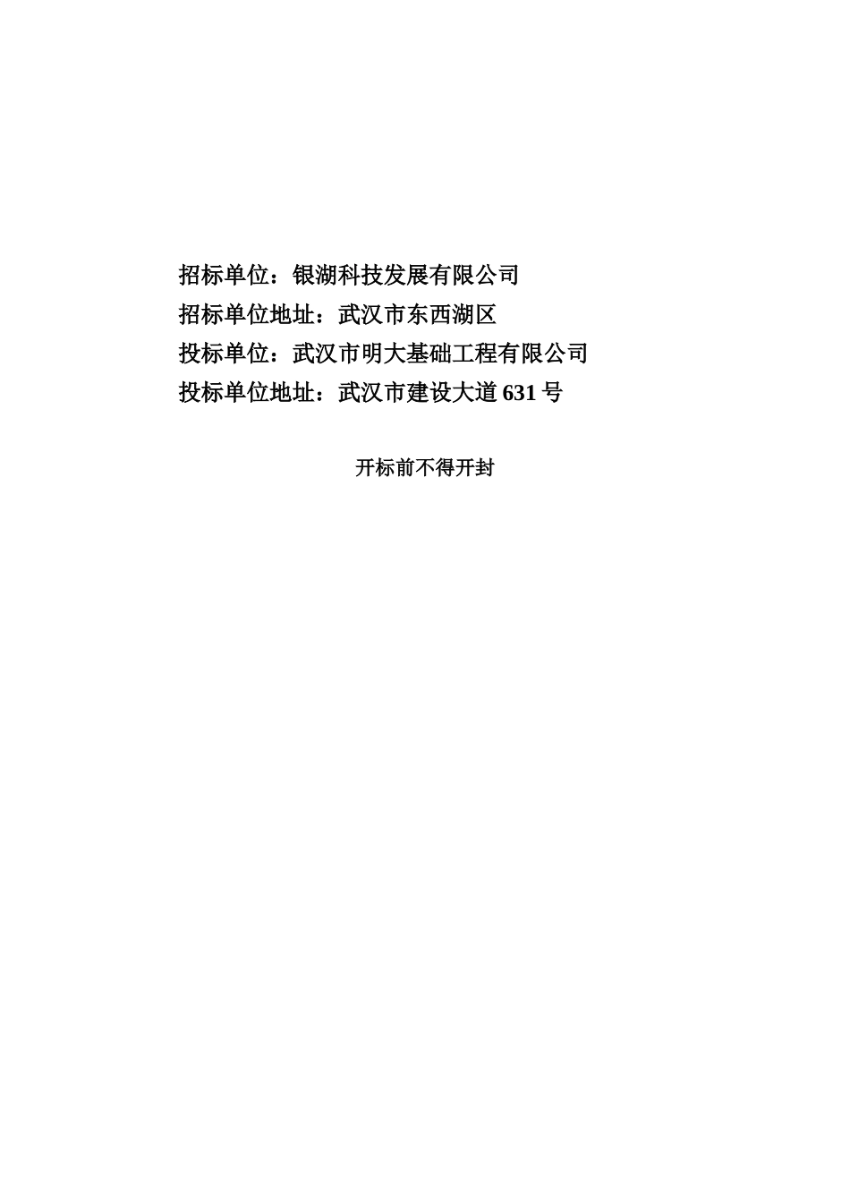 中小企业城施工投标书_第2页