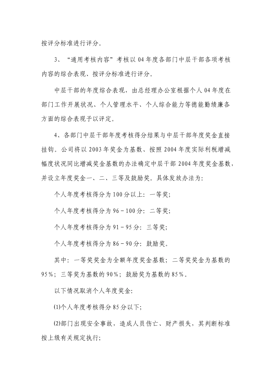中层干部年度目标任务考核办法(DOC 10)_第2页