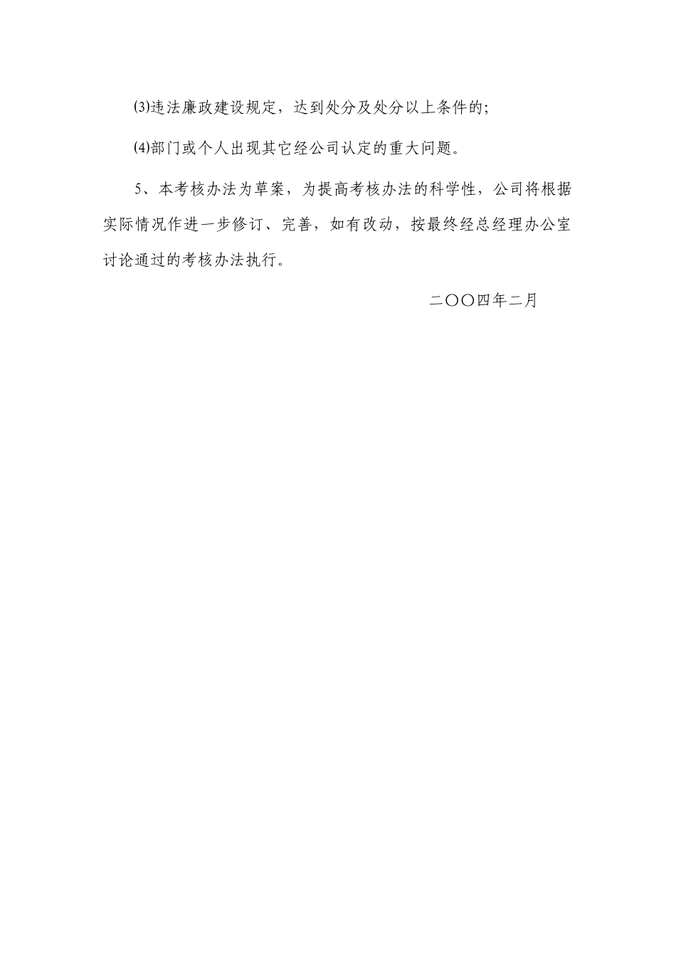 中层干部年度目标任务考核办法(DOC 10)_第3页