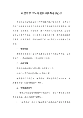 中层干部年度目标任务考核办法(DOC 10)