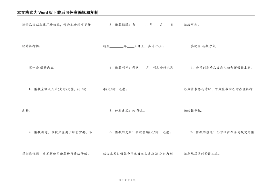 XX车辆抵押借款合同范本_第2页