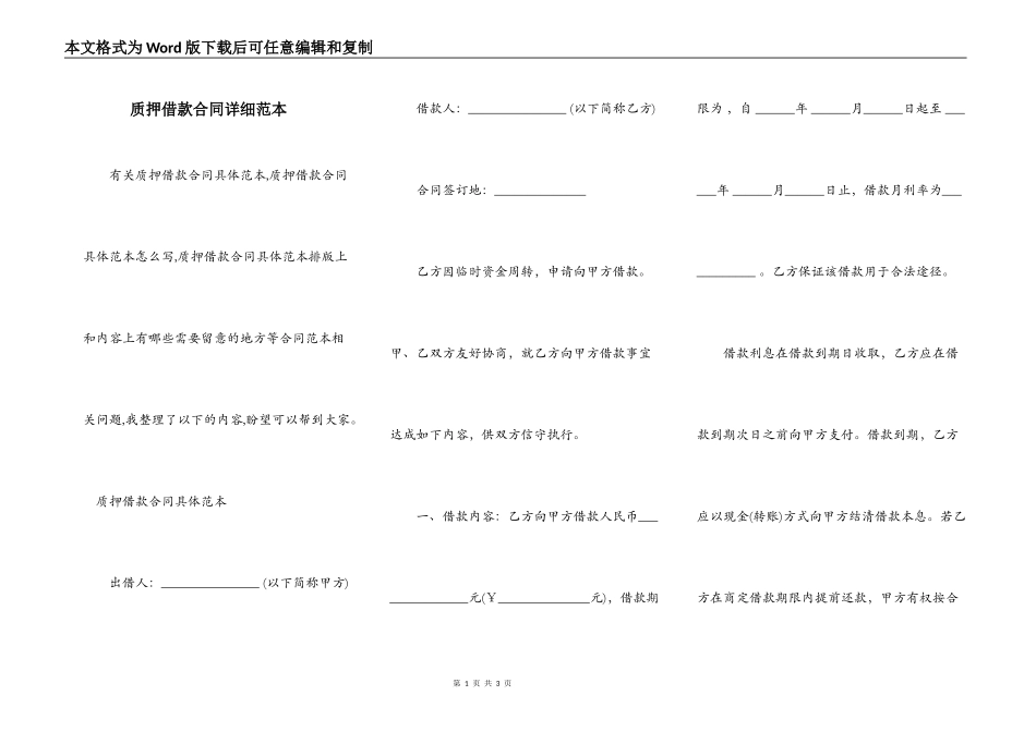 质押借款合同详细范本_第1页