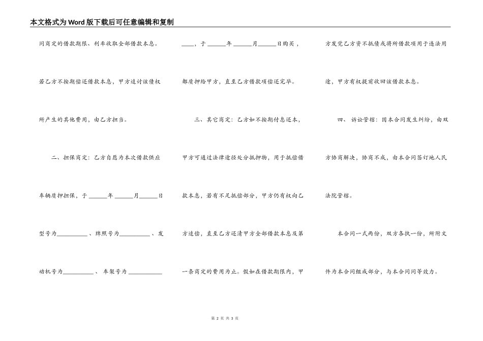 质押借款合同详细范本_第2页