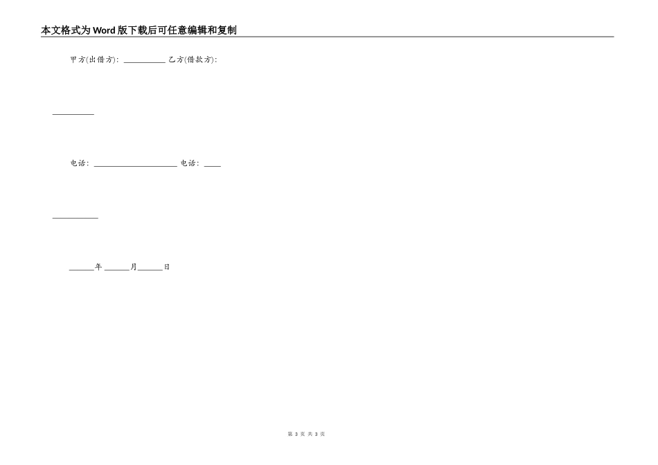 质押借款合同详细范本_第3页