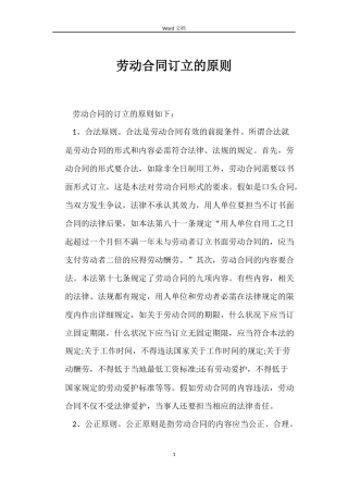 劳动合同订立的原则