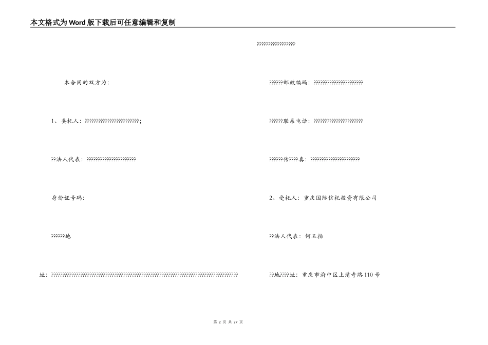 股权投资信托合同_第2页