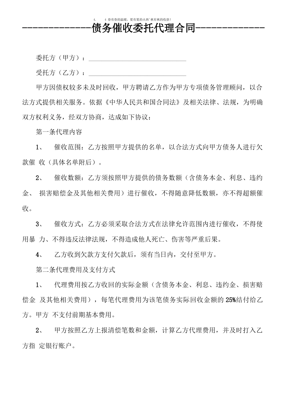 债务催收委托代理合同_第1页