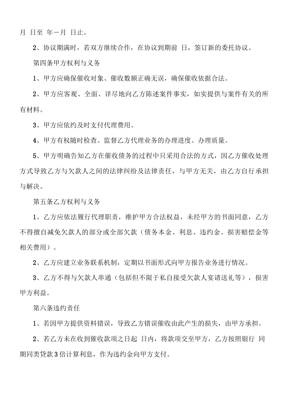 债务催收委托代理合同_第3页