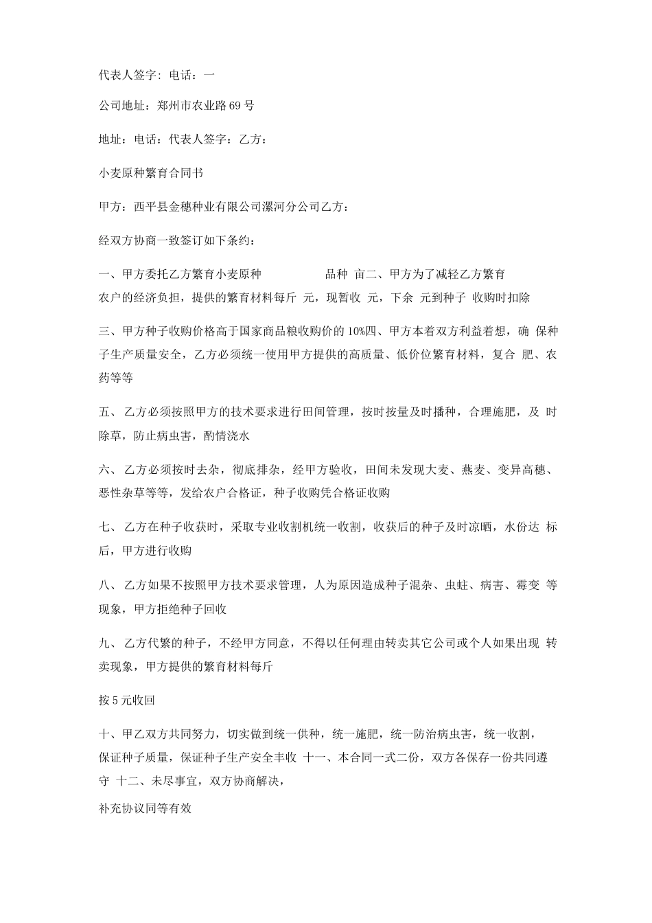 小麦原种繁育合同书_第2页