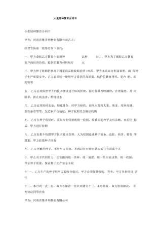 小麦原种繁育合同书
